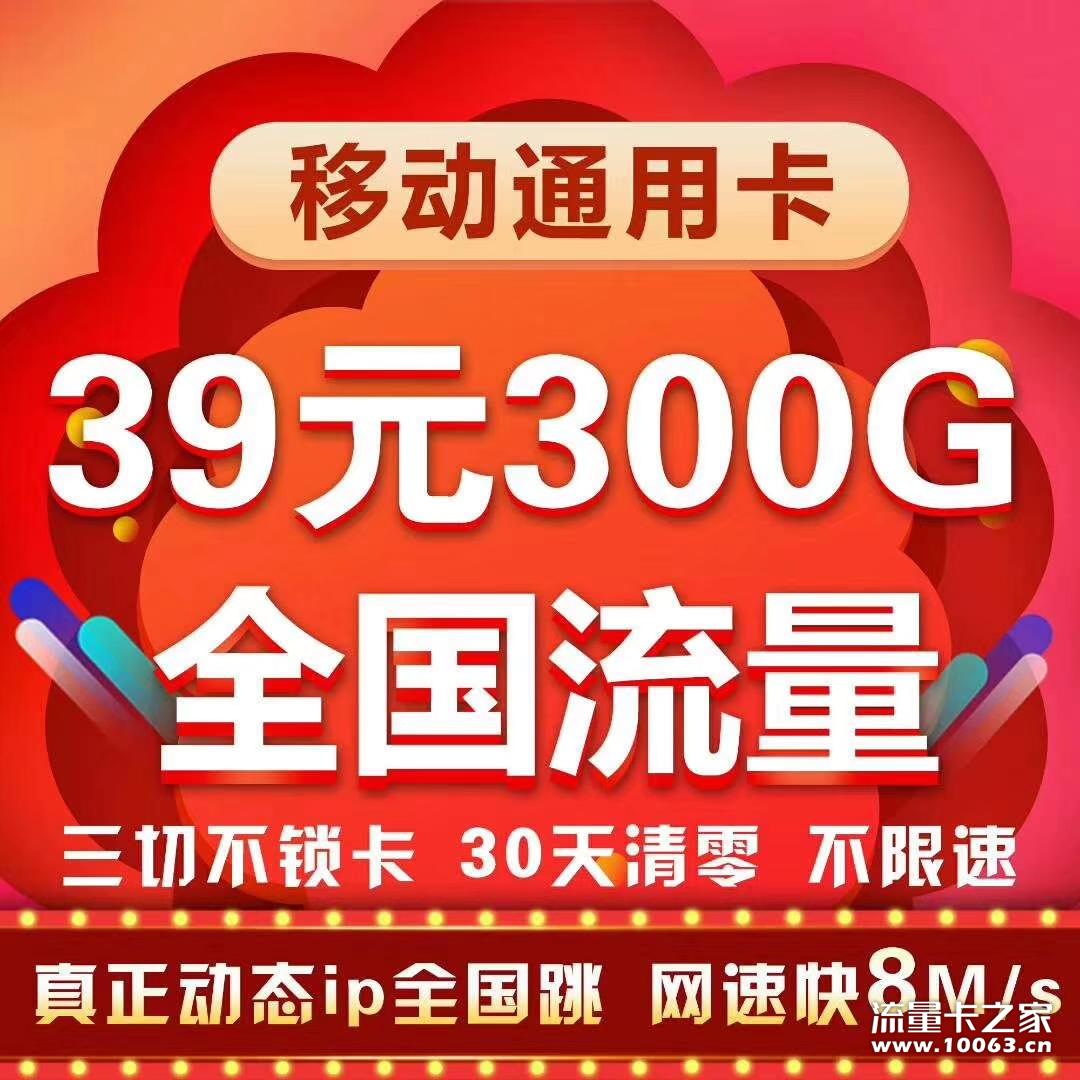 移动动态IP卡