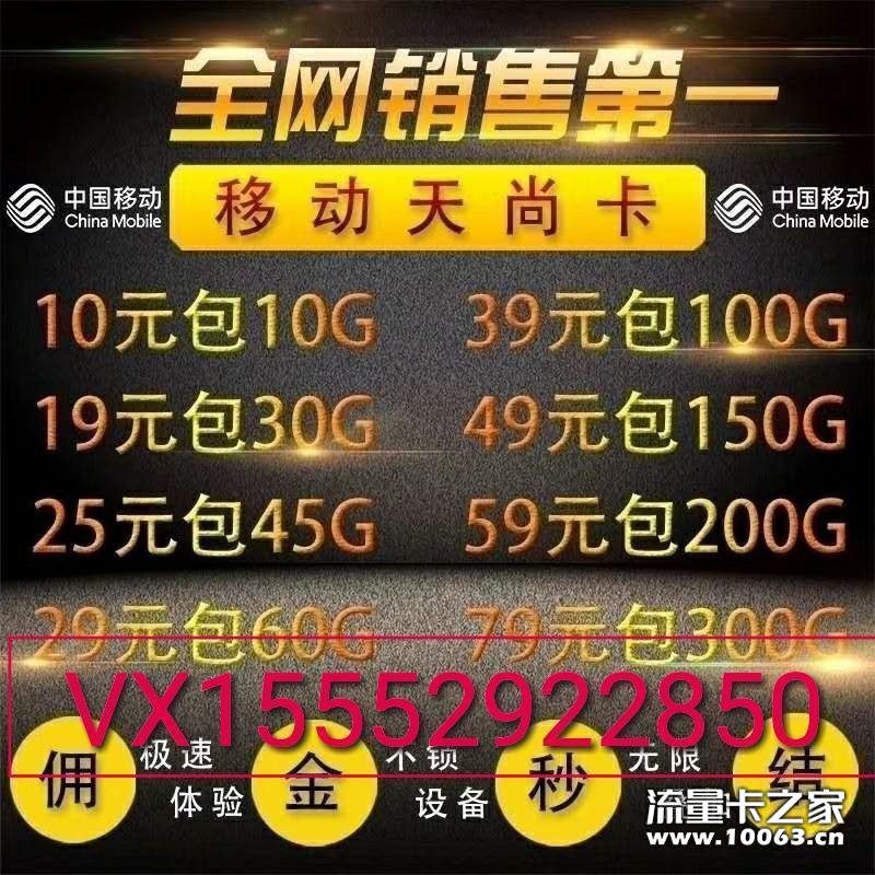 全网最稳移动 卡板0.5 返利一盒顶反