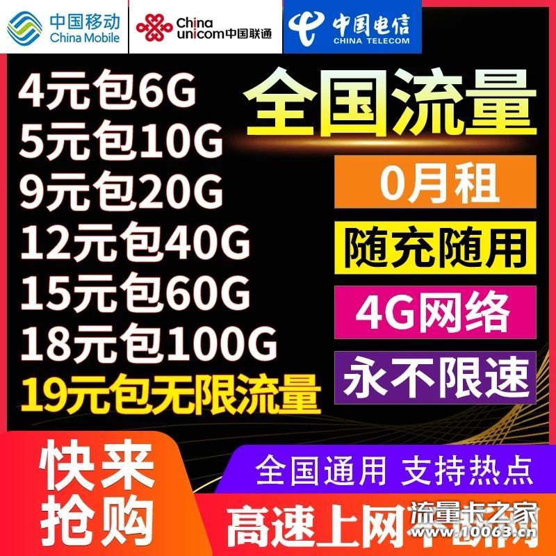 无限流量卡全网最低价