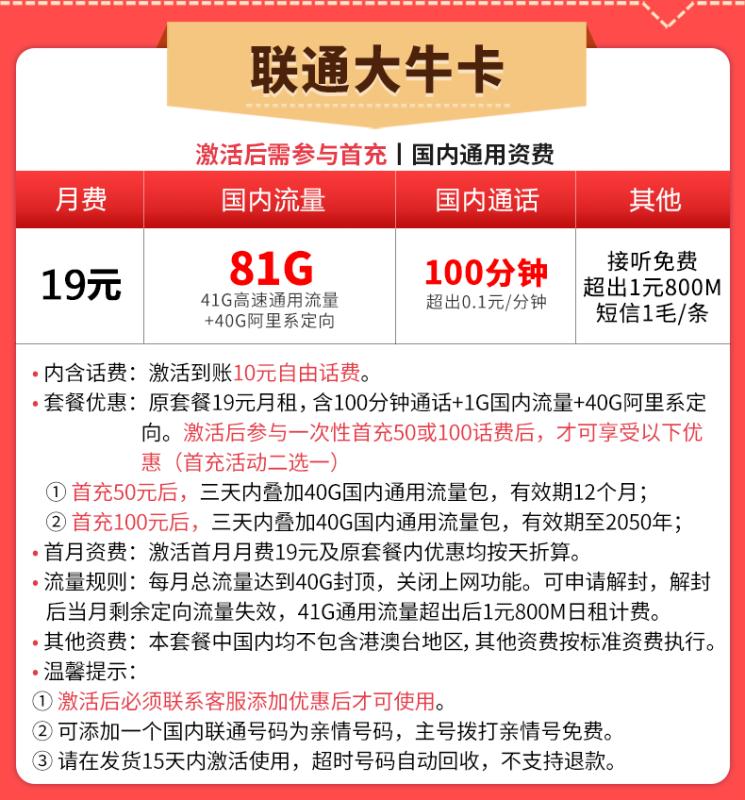湖南联通19包81G.jpg
