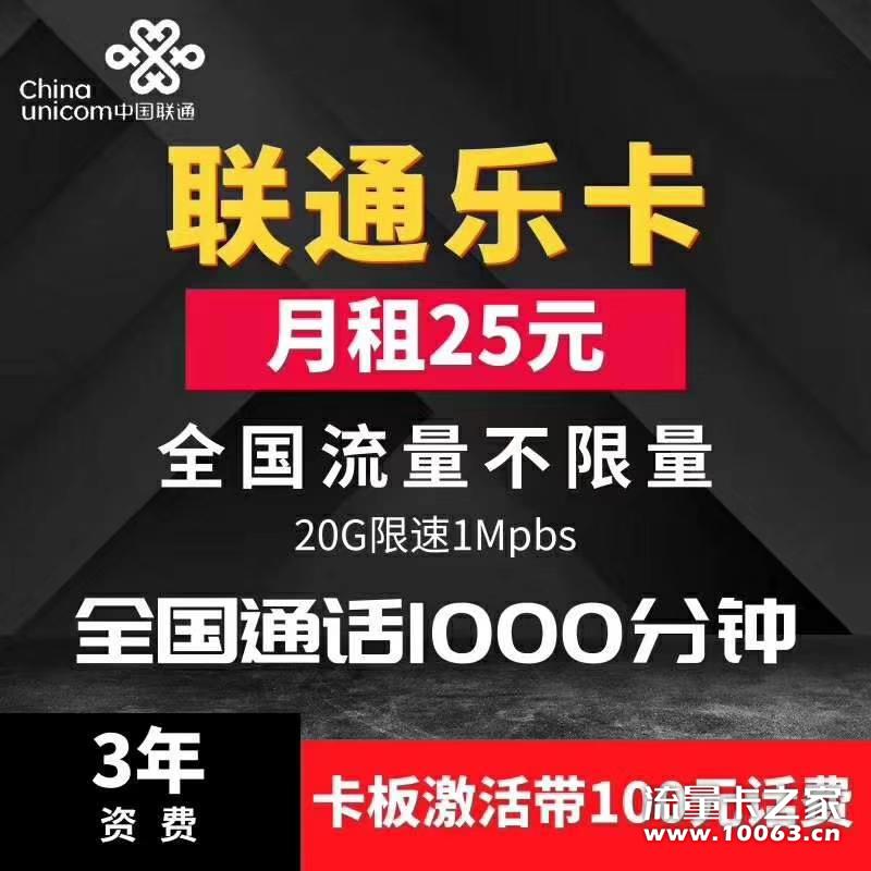 联通乐卡