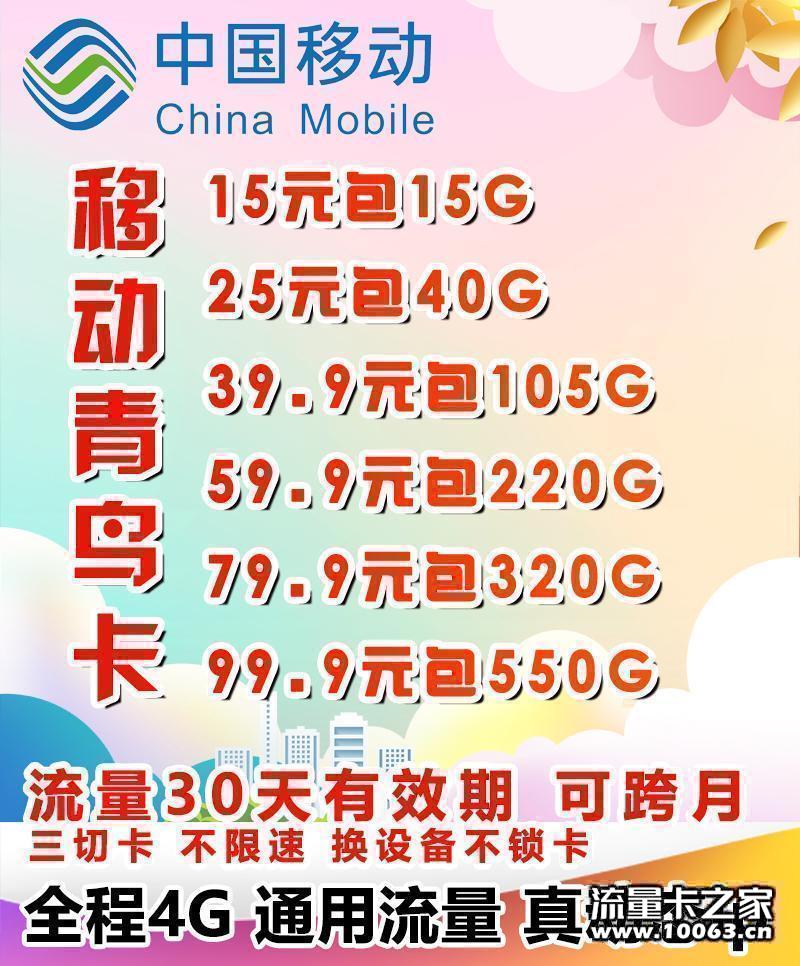 移动青鸟卡 通用流量 不锁卡 不死神卡！