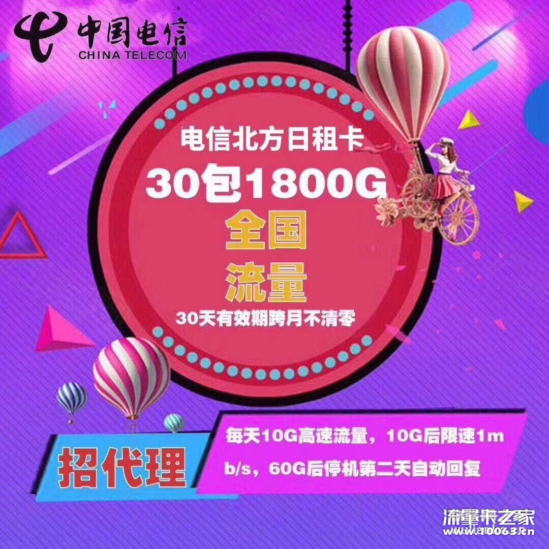 30包1800G  招收代理