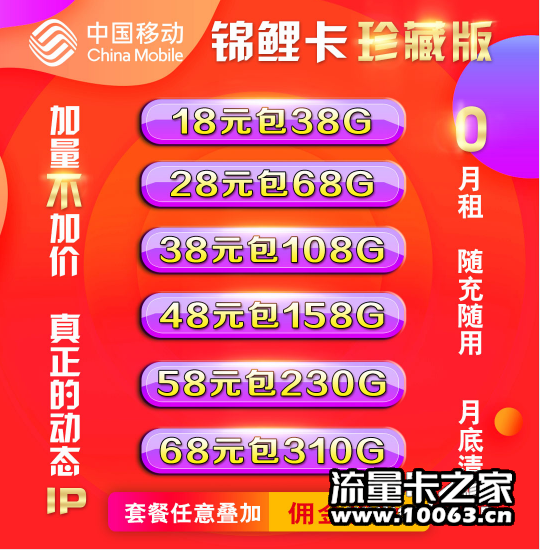 全国动态ip 通用流量
