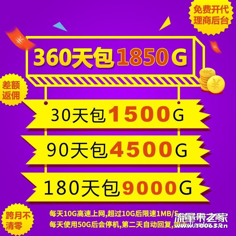 移动流量卡 不限速 稳定