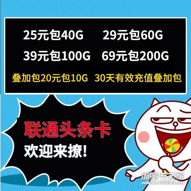 联通不限速卡  一手资源