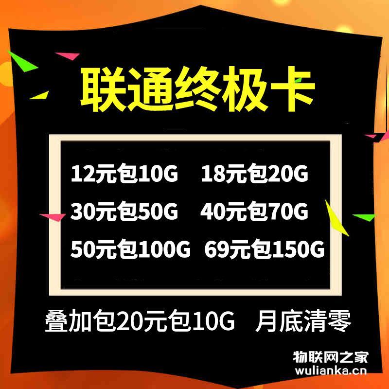 一手资源流量卡