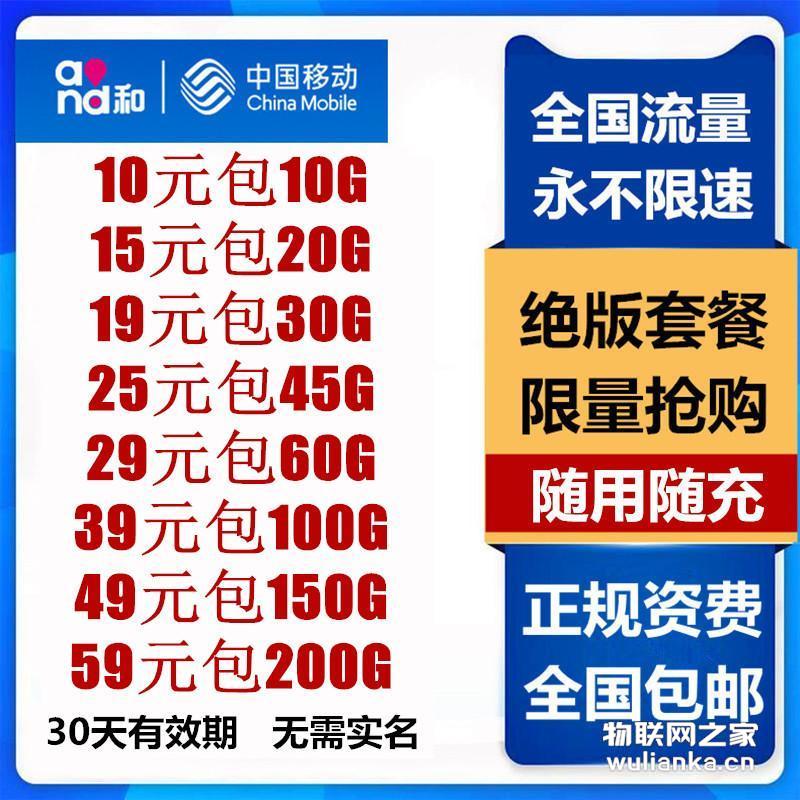 中国移动天圣卡，返利百分之45起！