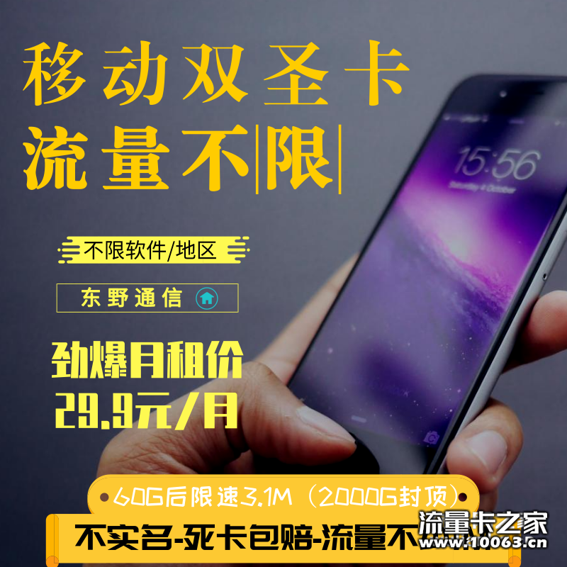 承接移动卡套餐小量定制-双圣卡稳定高拥金