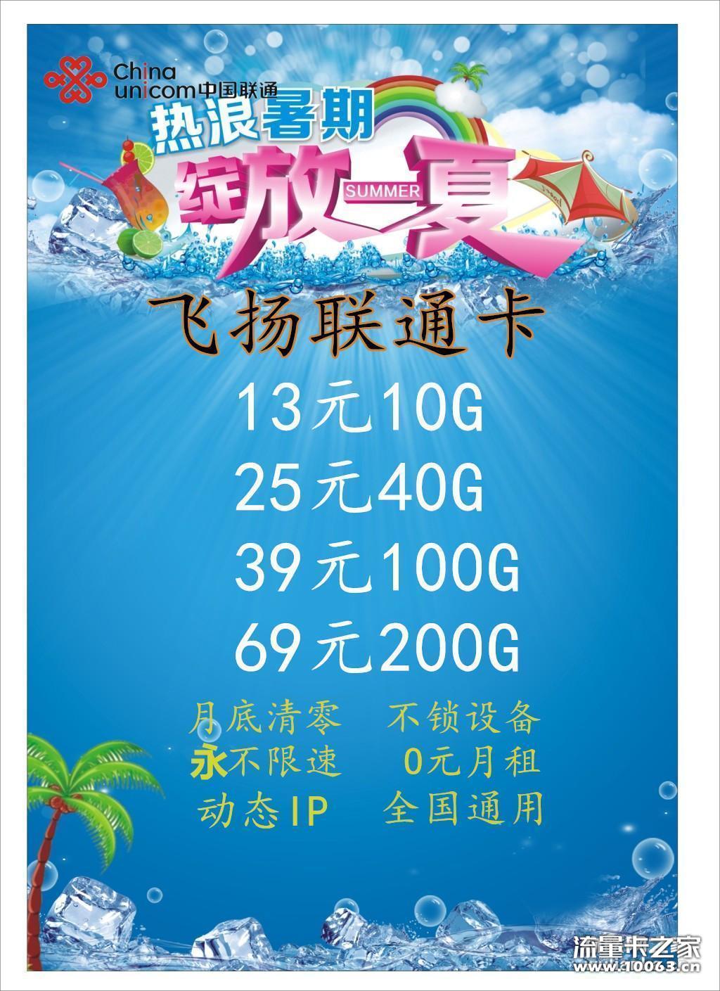 联通动态 稳定售后 支持退款
