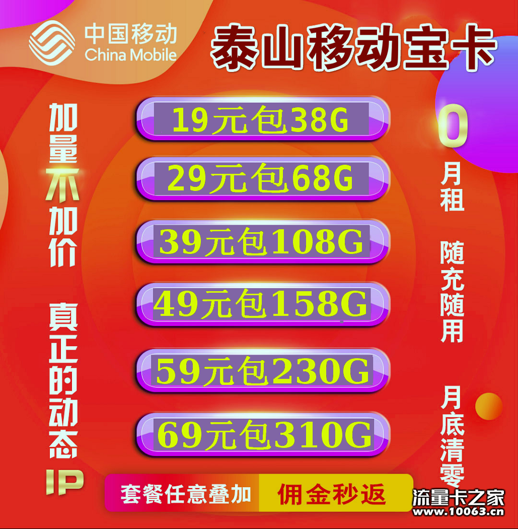 移动泰山卡网速5-8M动态卡卡1秒返