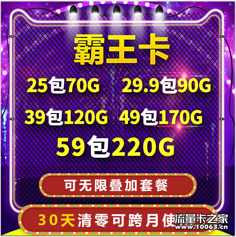 移动霸王卡，返利45，三切不锁卡动态IP