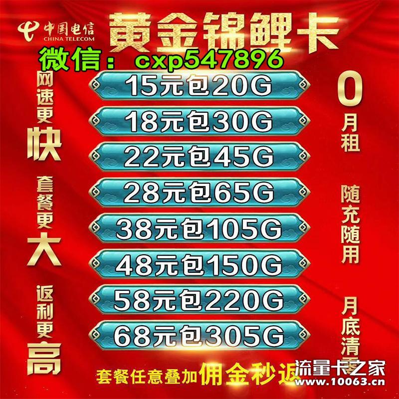 三网物联卡  流量卡 稳定返利