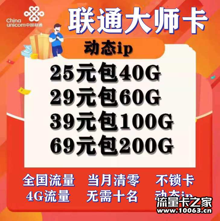 火热8月新品联通卡【支持单件单买】