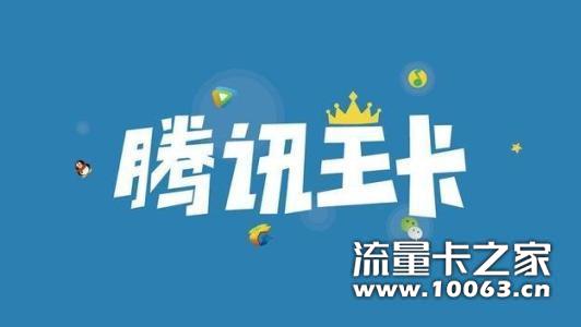 腾讯王卡首充50元送50元