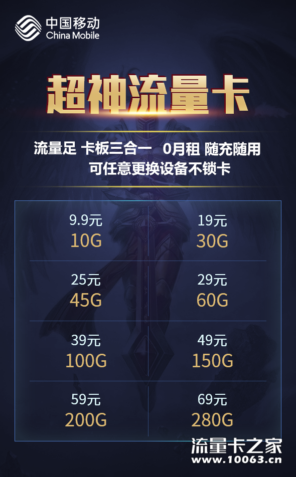 超神流量卡  信号稳定  流量充足