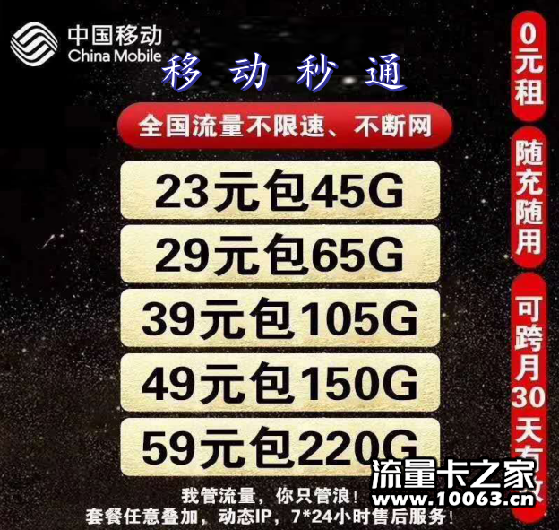 火热8月新品移动卡【支持单买单件】
