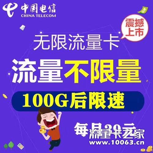 电信大冰卡 