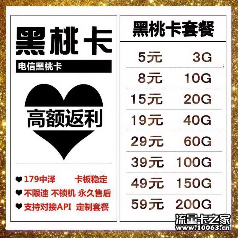 电信黑桃卡 稳定不死卡 返利高达50%