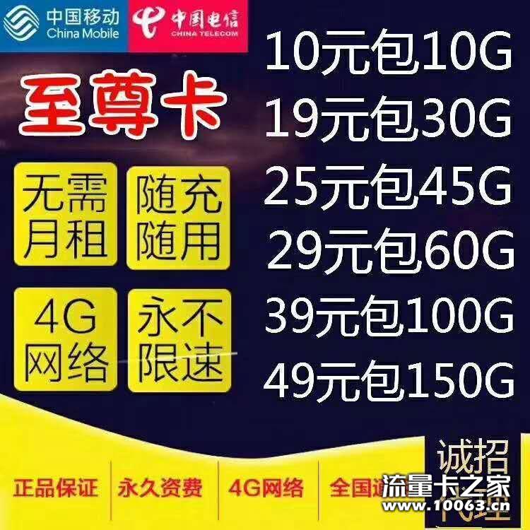 移动至尊卡 三切不锁卡 返利45%招代理