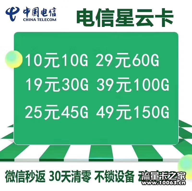 秒通星云卡 不拼价格全网最稳 微信秒返