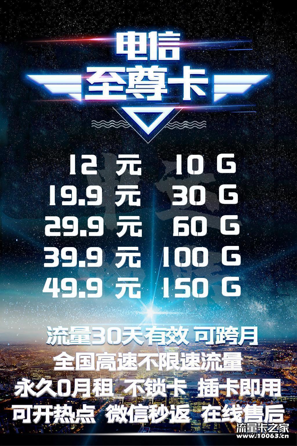 申达电信至尊卡反40招代理