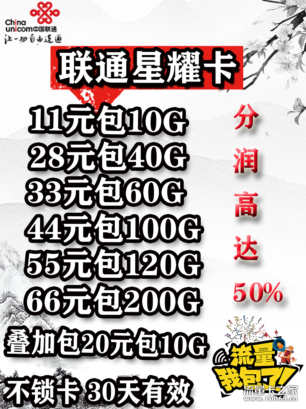 【联通电信高返50】
