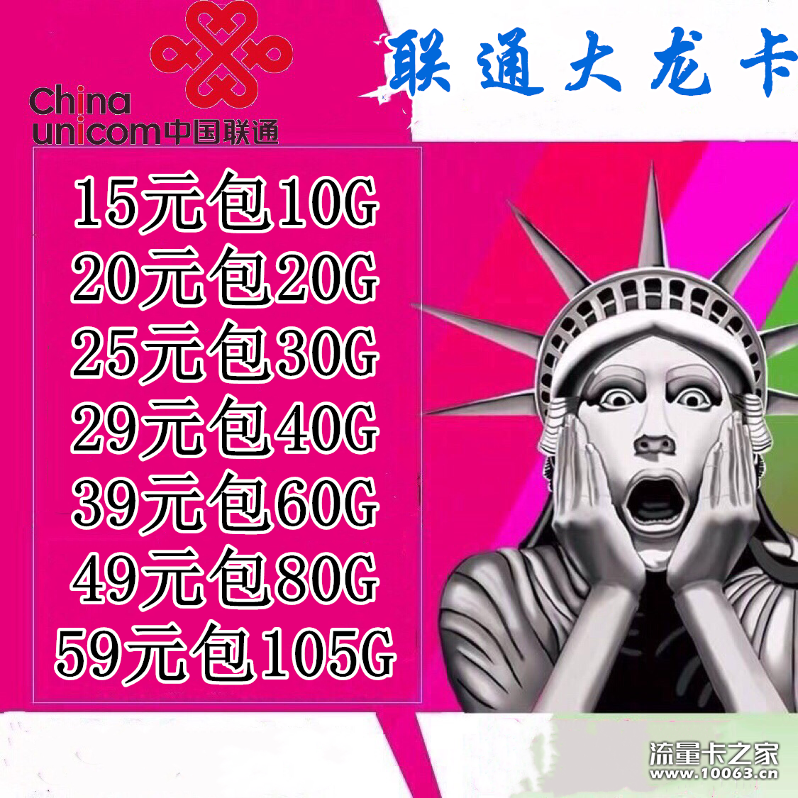 酷鱼 一号  联通大麦卡
