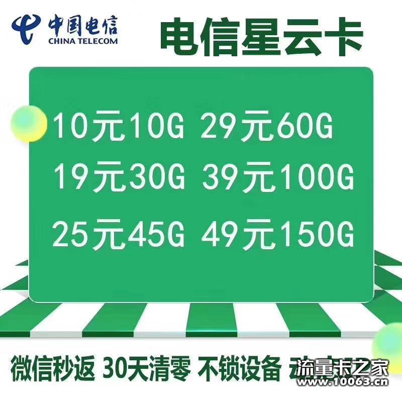 秒通星云卡 不拼价格全网最稳 微信秒返