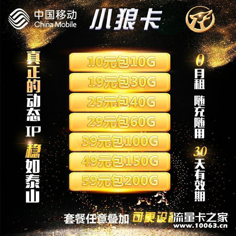 移动动态 不锁卡 通用池 反40%