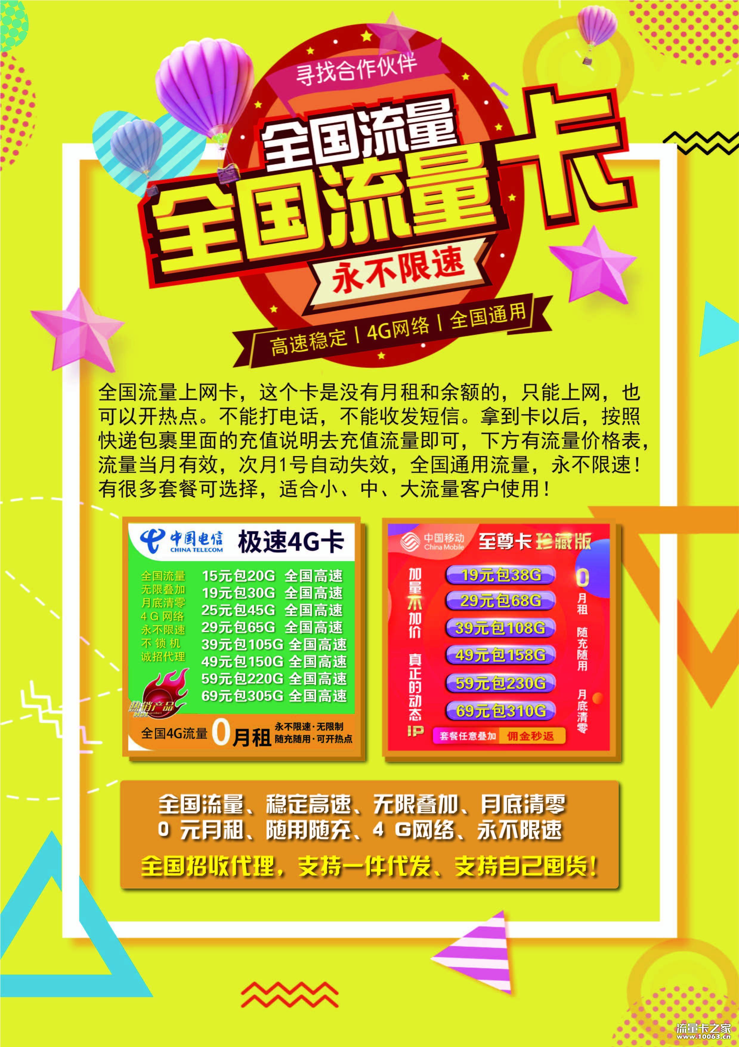 稳定供应  移动电信  高速高返利