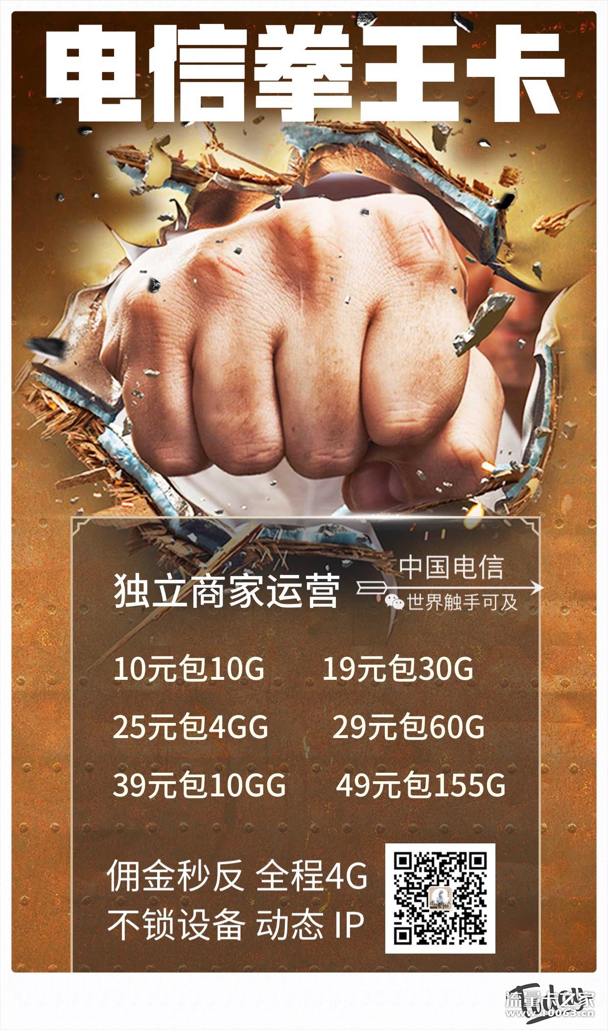 电信拳王卡，返利高达50%有需要的谈！
