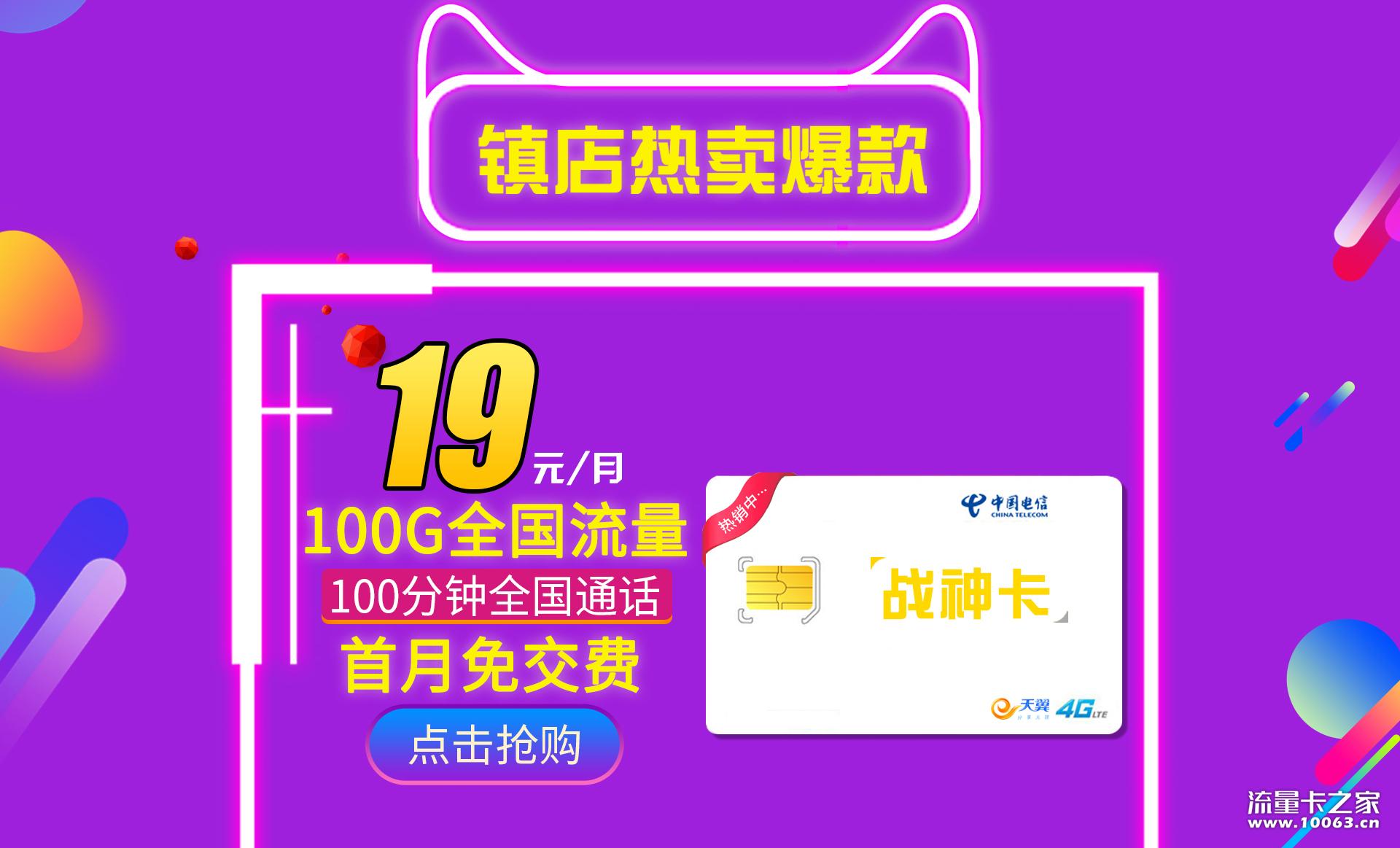 中国电信战神卡4G流量电话卡手机号码