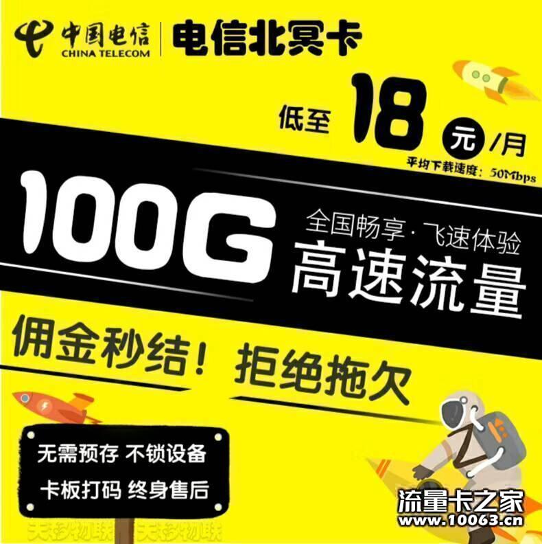 卡板0.5 全程不限速 18元包100G