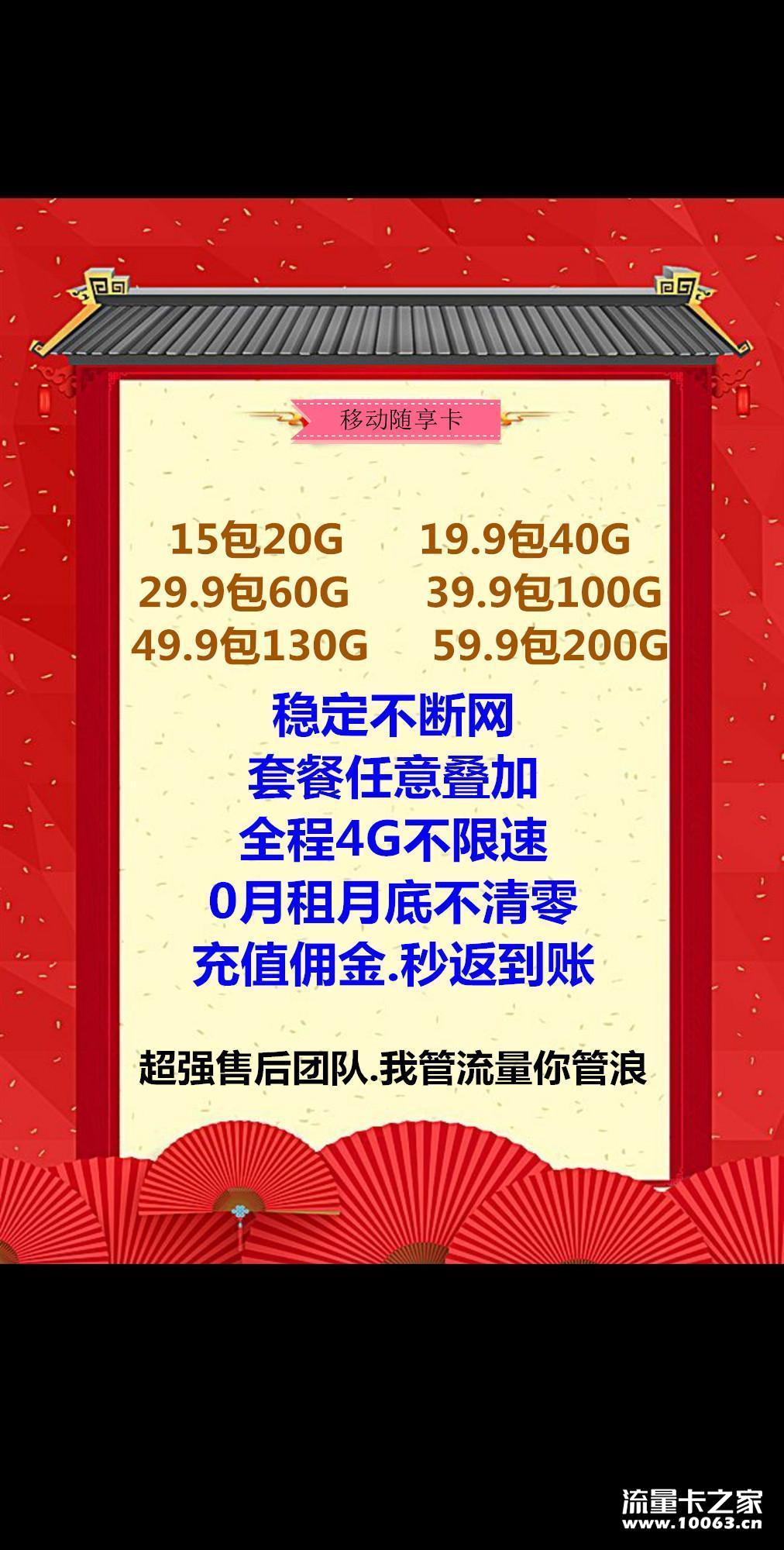 移动随享卡顶返55%