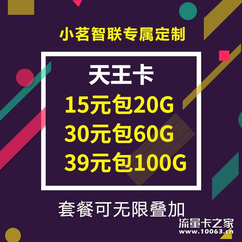 移动天王卡 返利50% 流量不限速