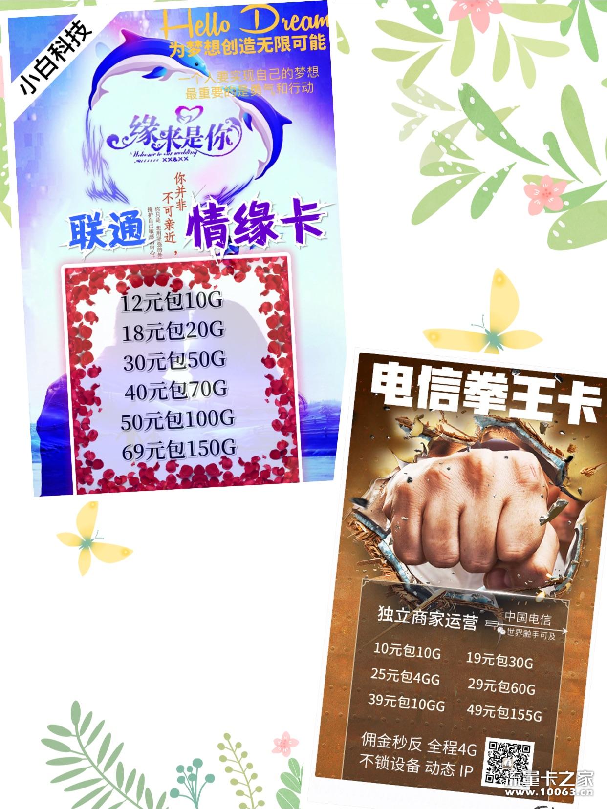 联通情缘卡，卡板稳，全程4G
