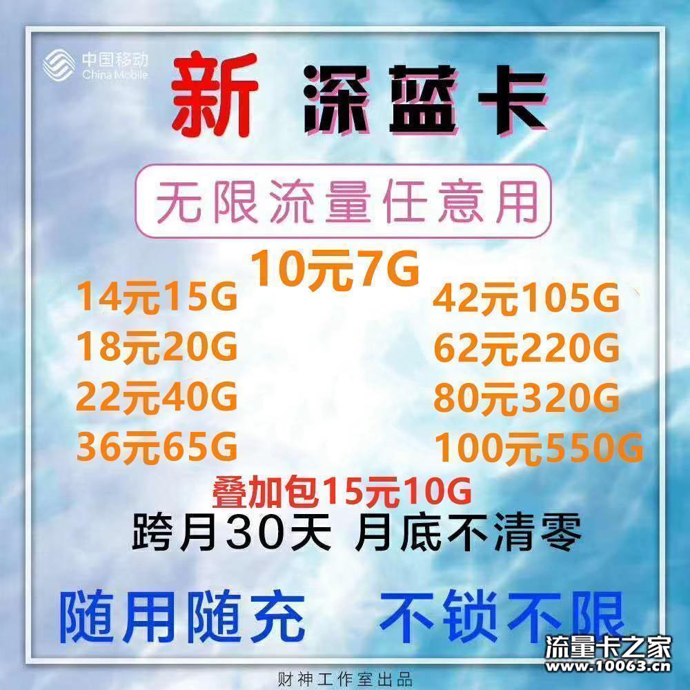 深蓝流量卡  批发 