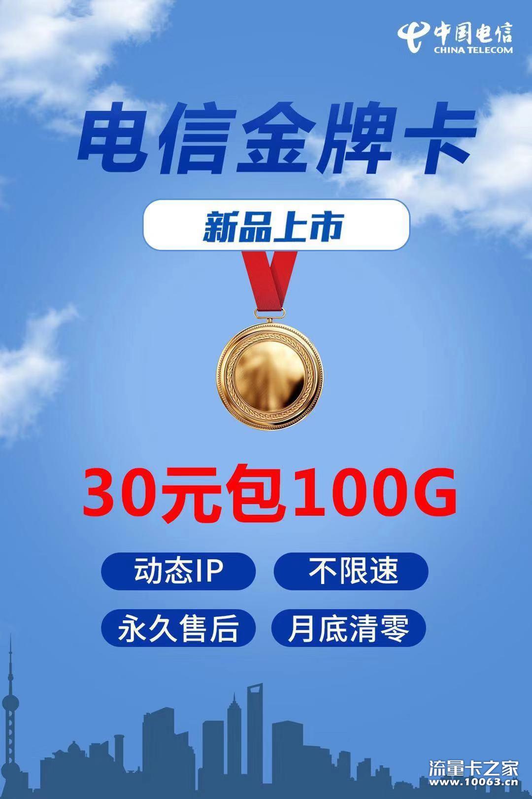 金牌电信卡，网速好卡板稳！支持秒返