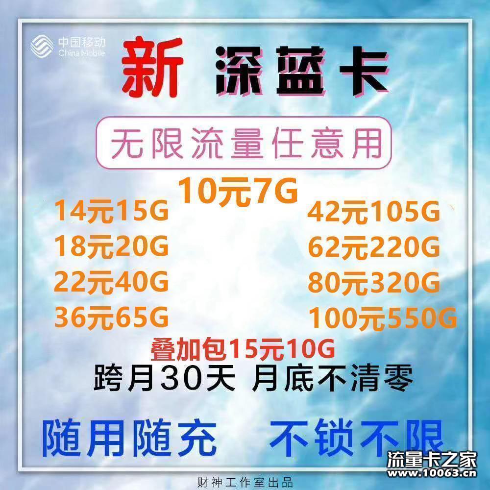 深蓝无限流量卡   50秒