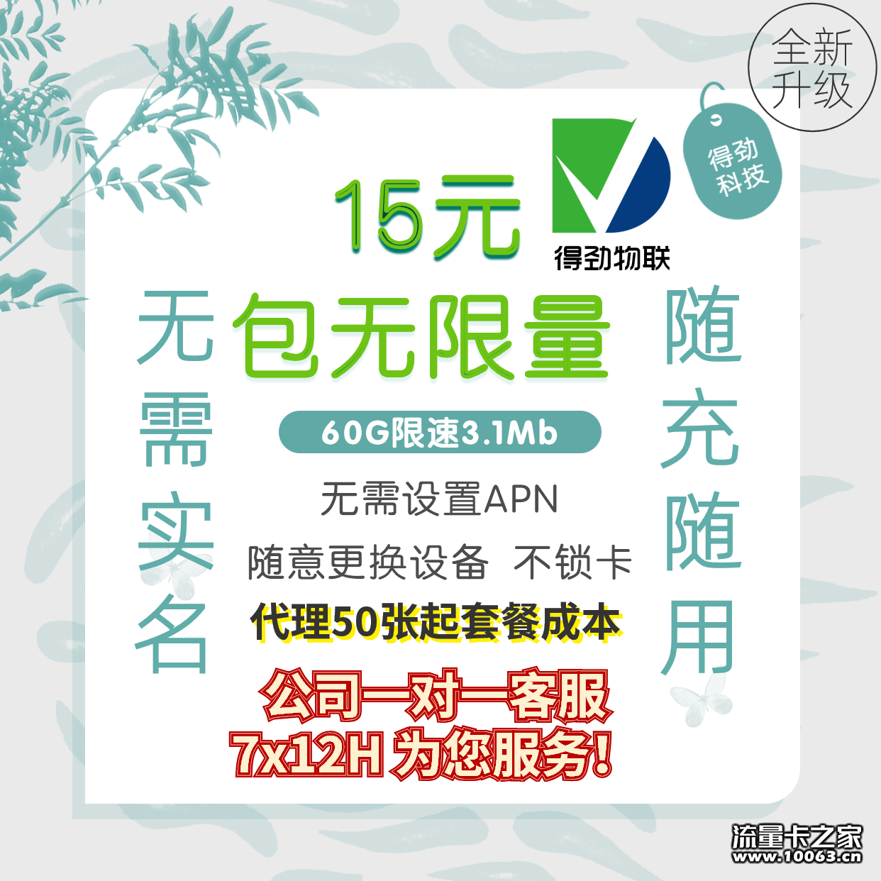 卡板量大免费 15无限流量 售后公司对接