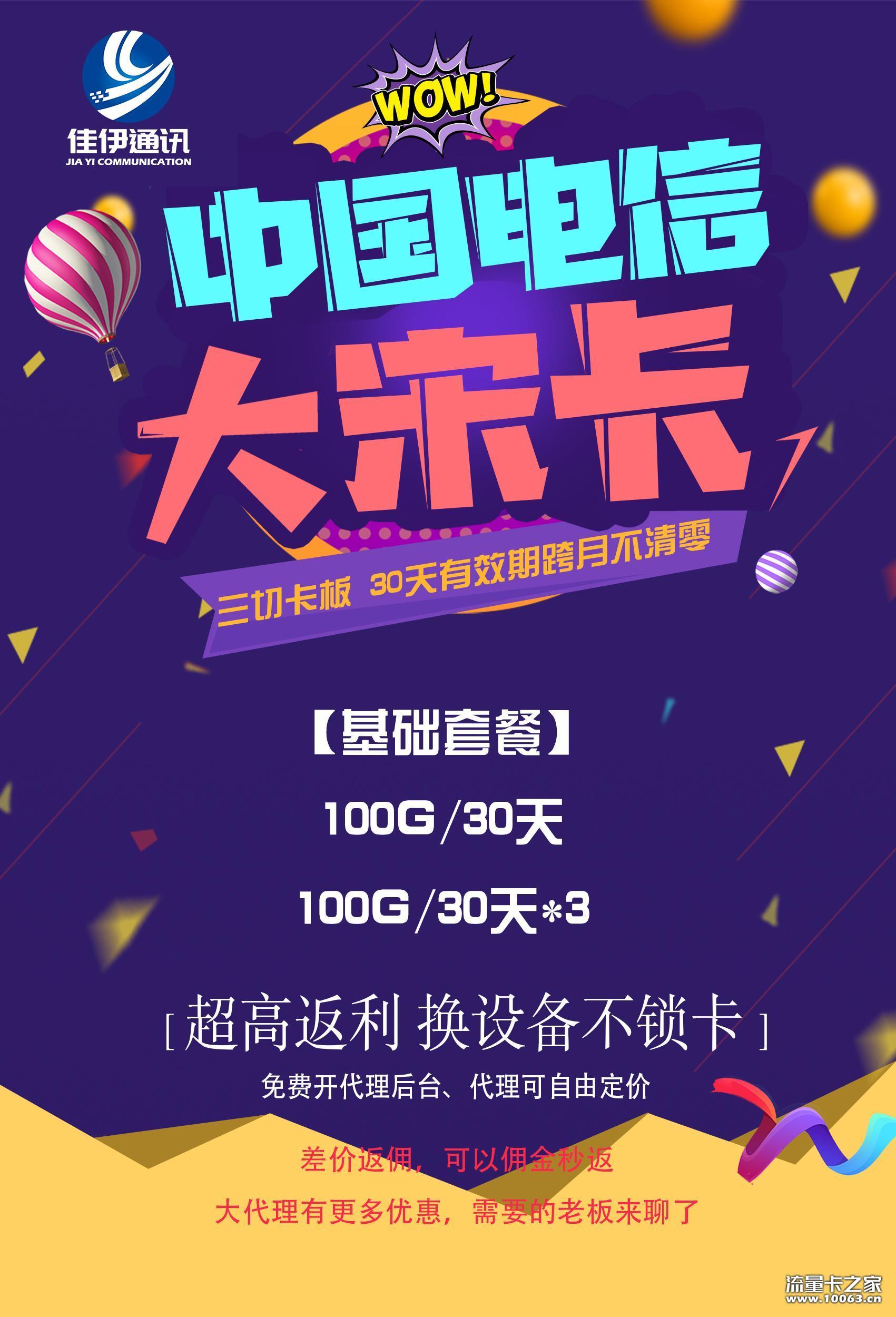 中国电信大宋卡15元包100G，代理定价
