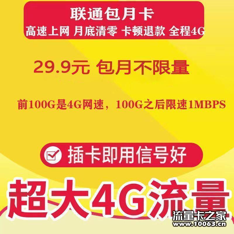 联通卡专区 全网最全联通套餐