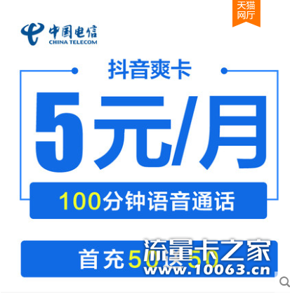 中国电信抖音卡爽卡4G畅享流量卡全国通用