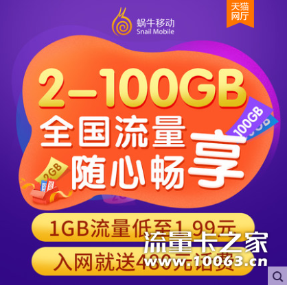 联通全国流量王卡联通全国上网流量0月租
