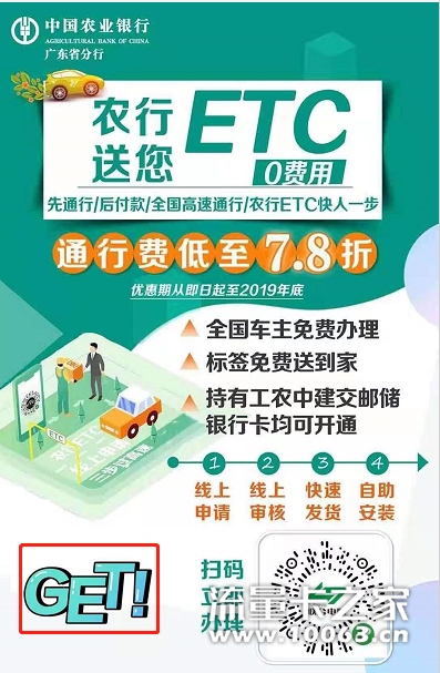 推广高速ETC，50元一单秒返！送流量卡