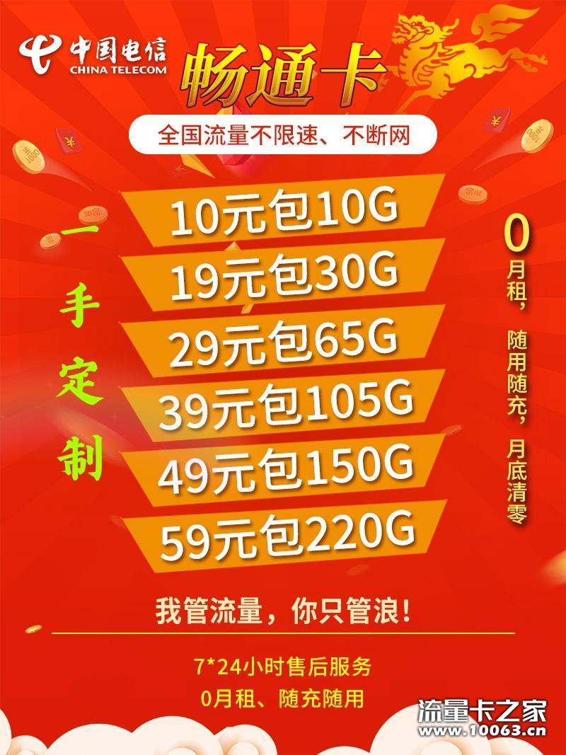 流量不限量稳定不死卡免费招收代理合作
