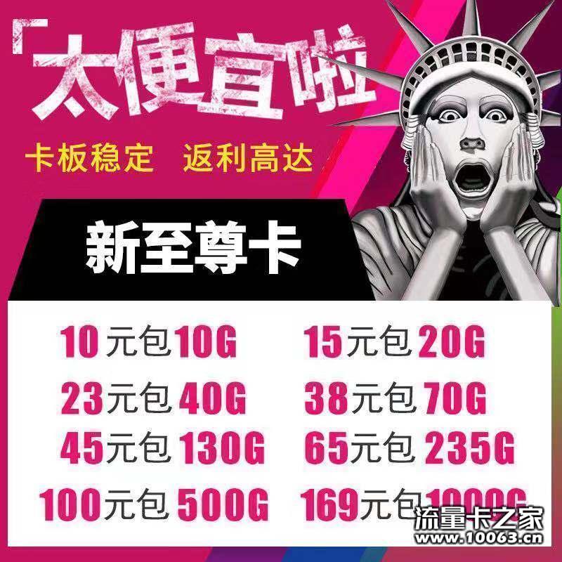 新移动至尊卡 返利60三切不锁卡