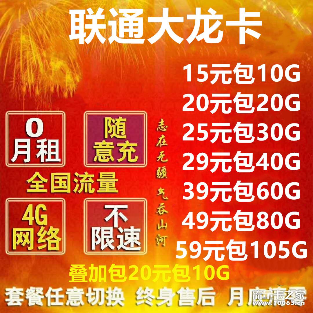 一号 联通 大麦卡 