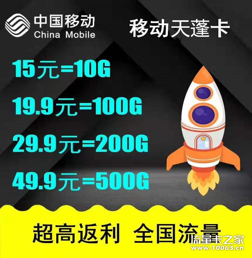 移动19.9包500G 一手货源  出货